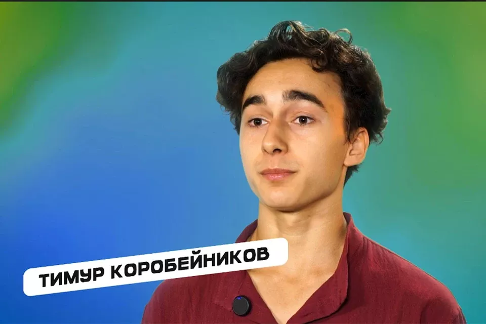 Тимур Коробейников 