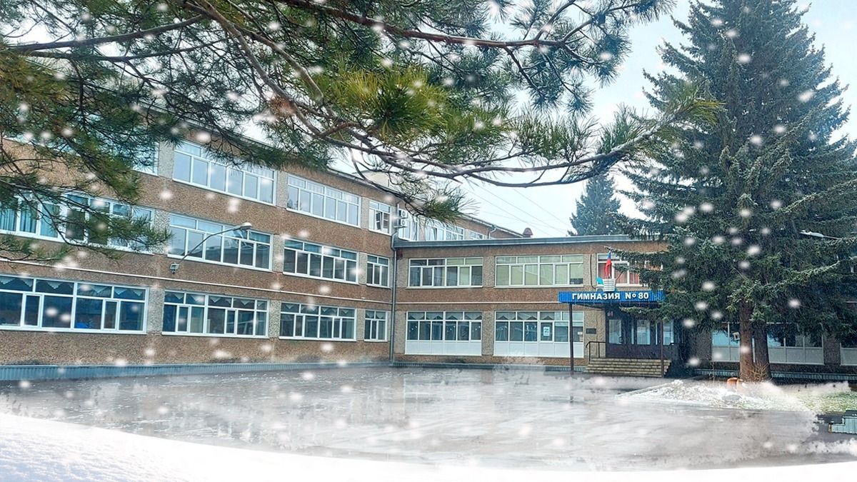 Гимназия №80