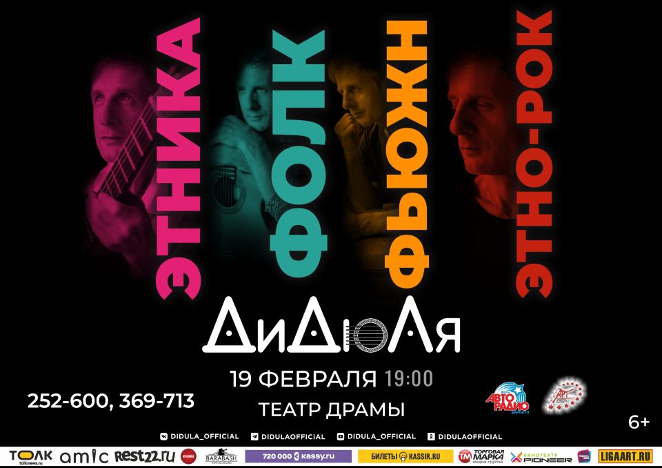 ДиДюЛя в Барнауле