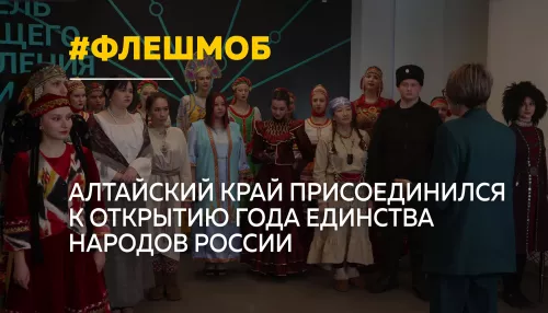 В Барнауле Хоровод дружбы объединил 20 народов Алтайского края