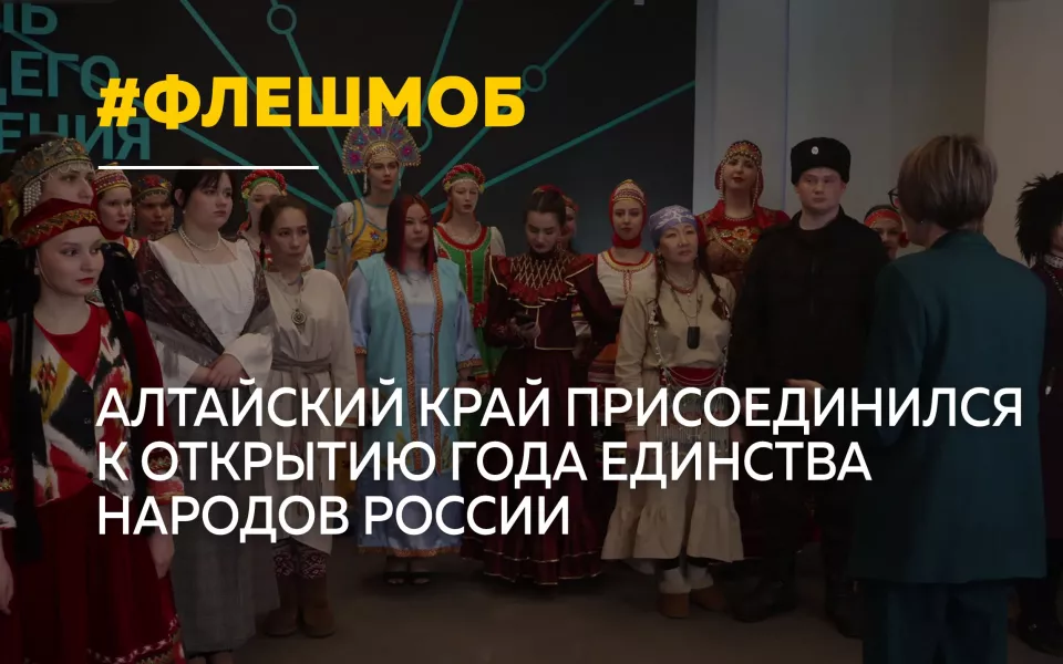 В Барнауле Хоровод дружбы объединил 20 народов Алтайского края