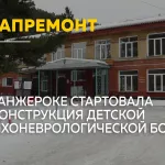 В селе Манжерок создают современный центр реабилитации для детей с ДЦП и аутизмом