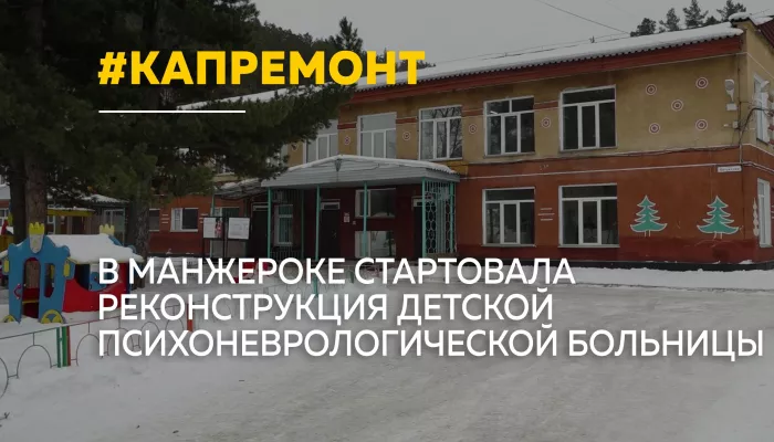 В селе Манжерок создают современный центр реабилитации для детей с ДЦП и аутизмом