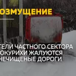 В Белокурихе мусоровозы застревают на нечищеных улицах частного сектора