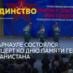 В Барнауле состоялся концерт Единство в памяти. Сила в подвиге