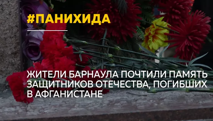 Барнаул почтил память погибших в Афганистане: панихида на Власихинском кладбище