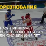 Золотые перчатки Сибири: в Барнауле стартовало первенство СФО по боксу среди юношей