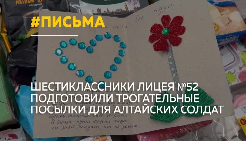 Барнаульские кадеты передали солдатам СВО письма и чайные наборы к 23 Февраля
