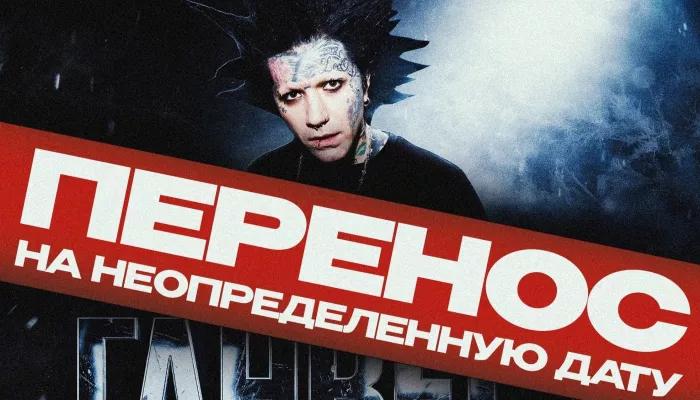 Концерт рэпера Ганвеста отменили в Барнауле и еще двух городах