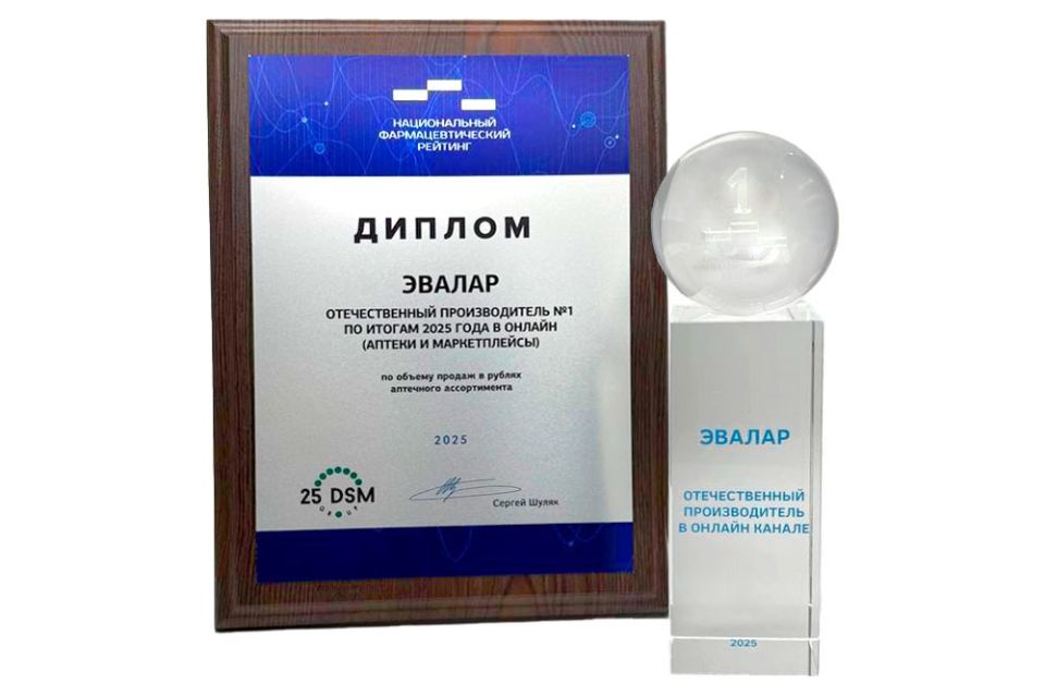 Компания "Эвалар" стала лидером в онлайн-сегменте фармацевтического рейтинга-2025