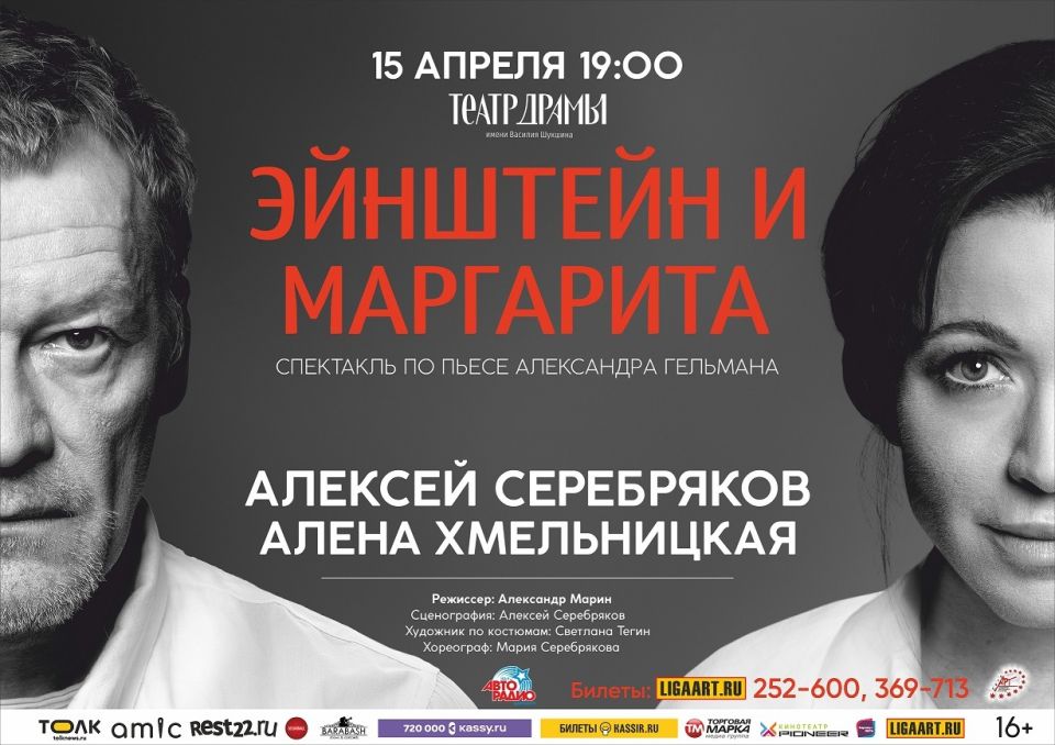 "Эйнштейн и Маргарита"