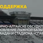 Капремонт Еланды: Михаил Дегтярев поддержал спортивные проекты Республики Алтай