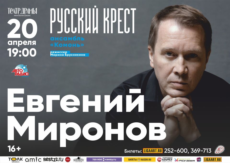 "Русский крест"