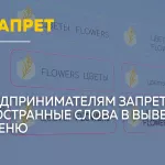 Бизнес в Барнауле переводит вывески и меню на русский язык