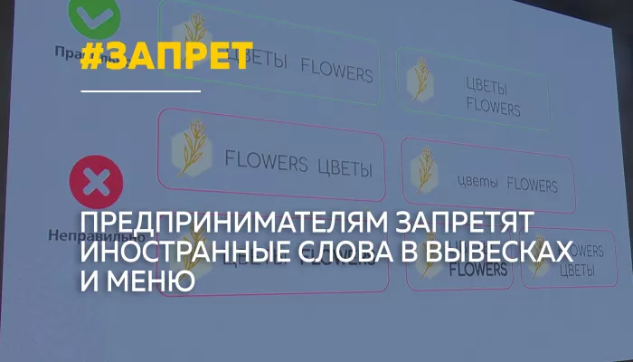 Бизнес в Барнауле переводит вывески и меню на русский язык