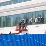 Фирма из Барнаула требует с подрядчика нового терминала аэропорта почти 16 млн рублей