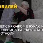 Рукоделие длиною в жизнь: жительница Барнаула отметит 90-летие
