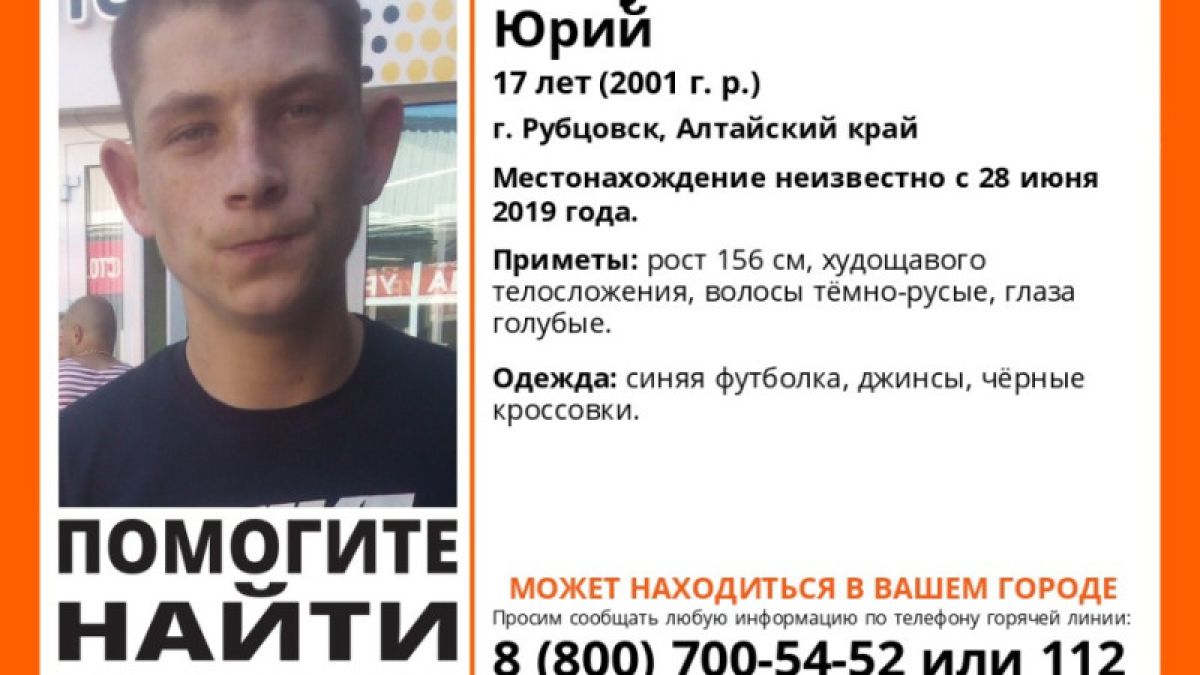 17-летний юноша пропал в Рубцовске