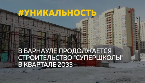 Супершкола на 2 тысячи учеников появится в Барнауле в 2027 году