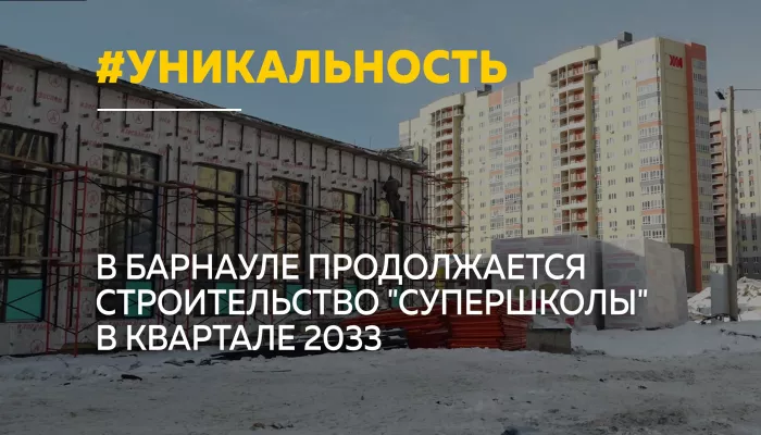 Супершкола на 2 тысячи учеников появится в Барнауле в 2027 году