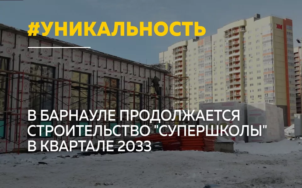 Супершкола на 2 тысячи учеников появится в Барнауле в 2027 году