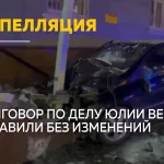 Краевой суд оставил без изменения приговор Юлии Вебер по делу о смертельном ДТП