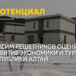 Министр экономического развития России высоко оценил потенциал Республики Алтай