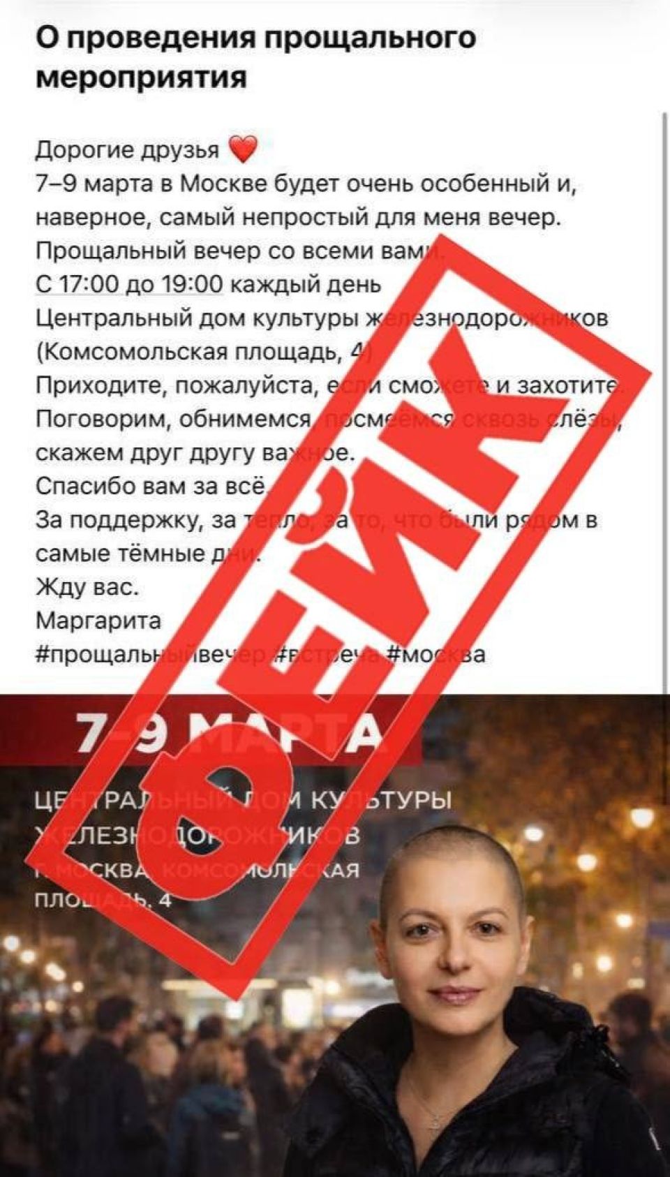 Фейковый анонс