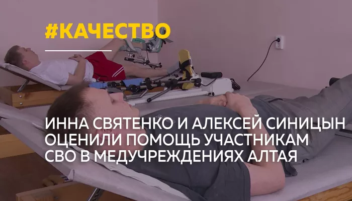 Сенаторы России оценили систему помощи участникам СВО в Алтайском крае