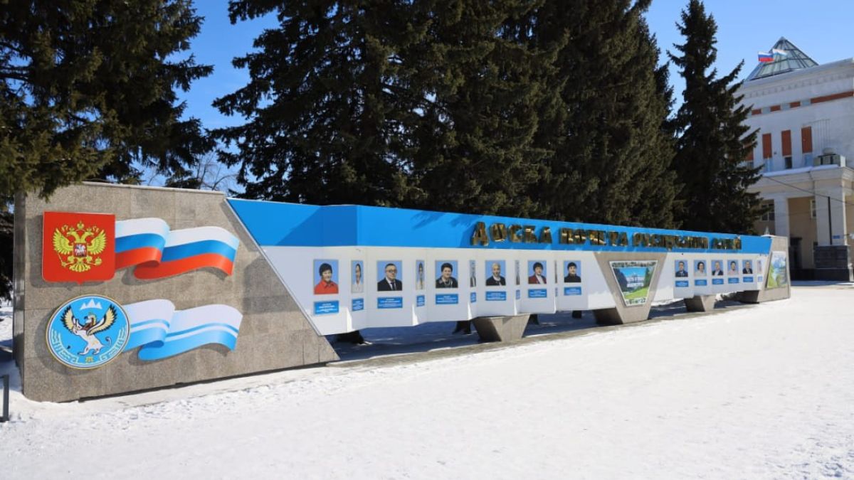 Доска Почета Республики Алтай