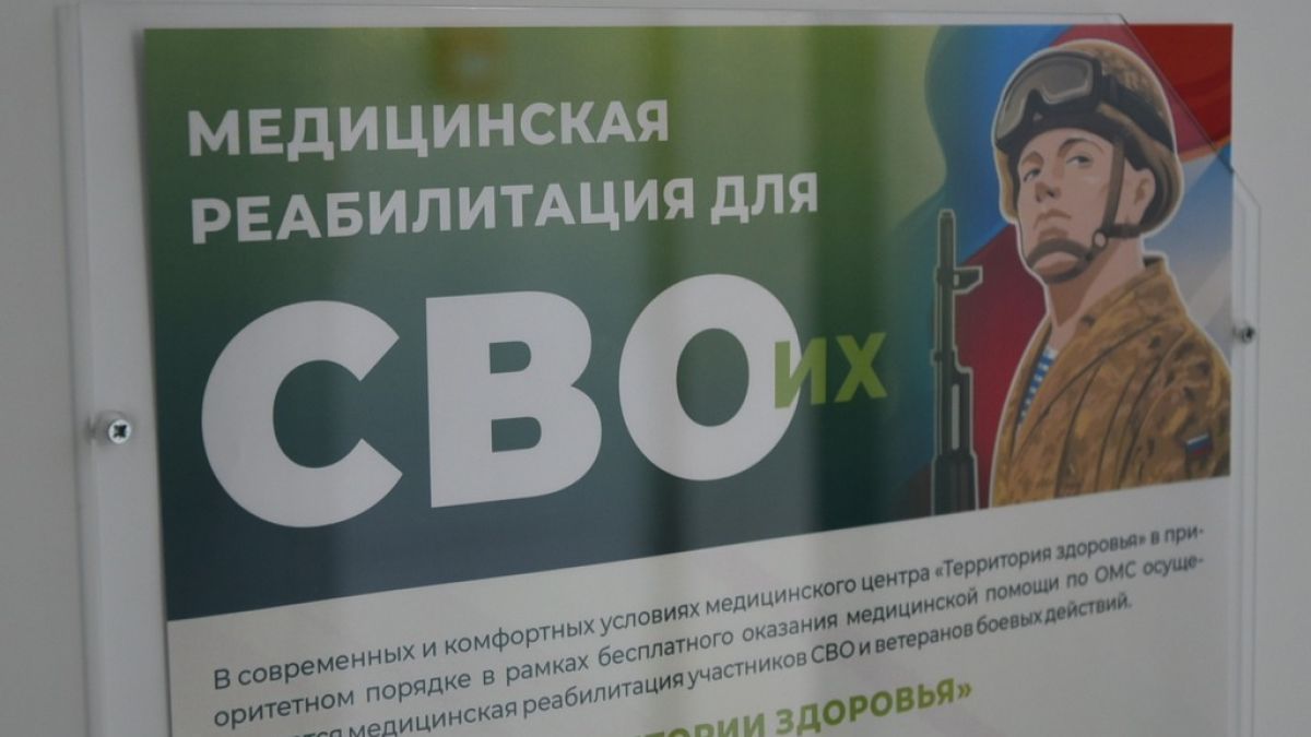 Реабилитация участников СВО в Алтайском крае