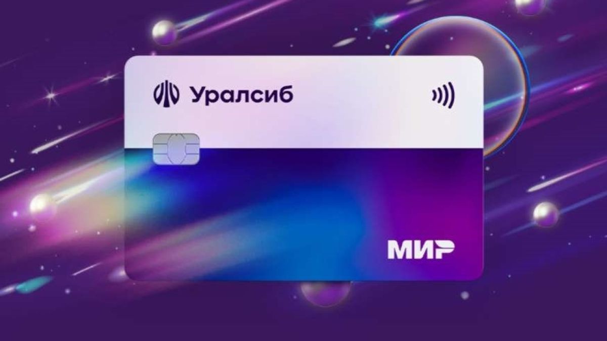 Карта "Прибыль" Уралсиба вошла в топ-4 доходных дебетовых карт 