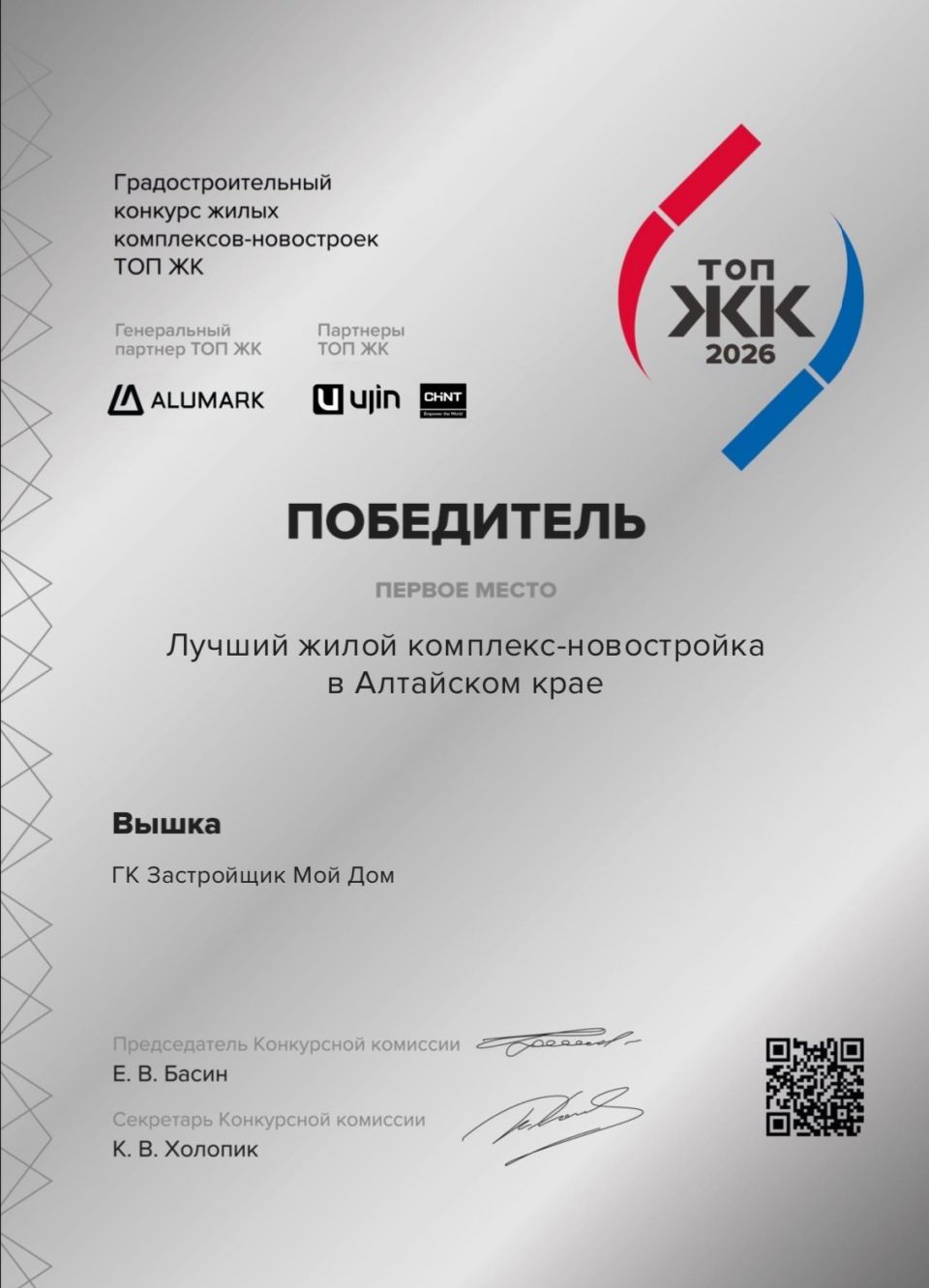 Диплом победителя