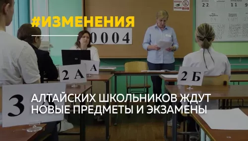 Алтайских школьников ждет новая программа и экзамен по истории