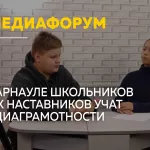 Барнаул собрал юных журналистов и их наставников на медиафоруме