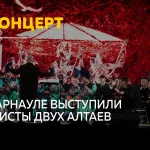 Музыка — душа Алтая: в Барнауле прошел совместный концерт двух регионов