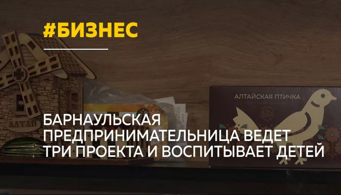 Барнаульская предпринимательница совмещает материнство и три бизнеса