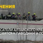 В Алтайском крае проверили готовность к паводкам и пожарам на масштабных учениях