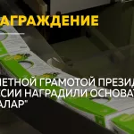 Основателя Эвалар Ларису Прокопьеву наградили почетной грамотой Президента России