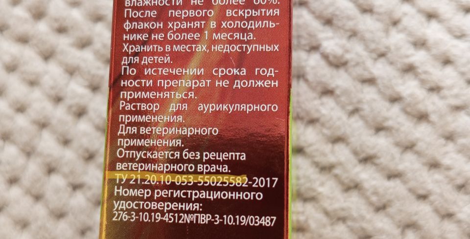 Ветпрепарат