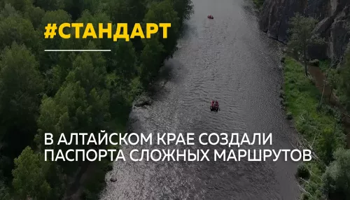 Туризм по стандарту: Алтайский край разработал паспорта маршрутов