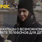 Опрос: барнаульцы о запрете смартфонов для детей