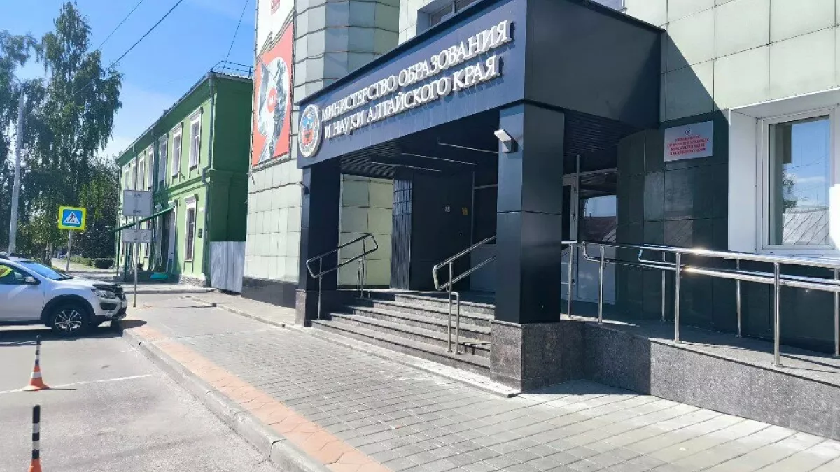 Минобрнауки Алтайского края
