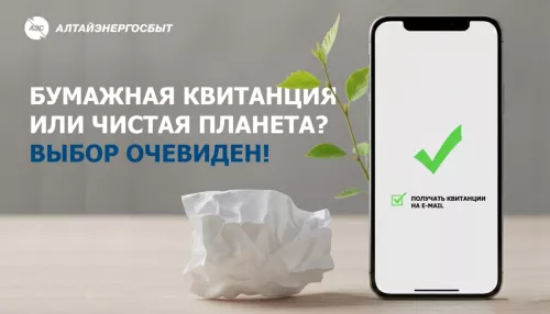 Клиенты Алтайэнергосбыта чаще выбирают электронные квитанции