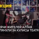 Ночь театрального искусства впервые прошла в Алтайском крае