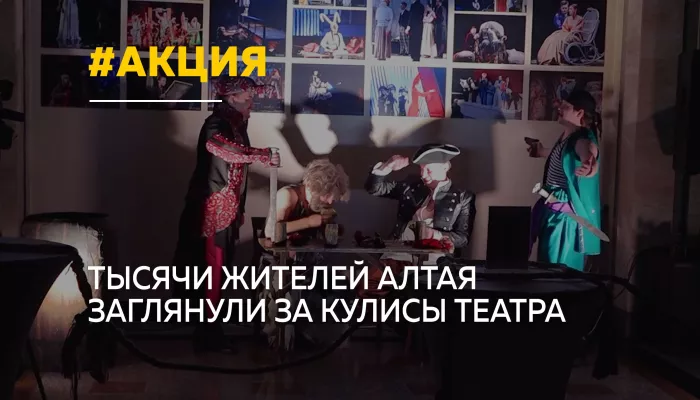 Ночь театрального искусства впервые прошла в Алтайском крае