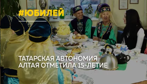 В Барнауле отметили 15-летие татарской автономии