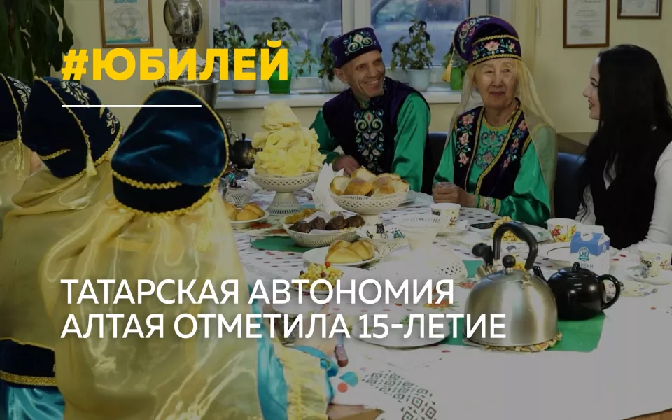 В Барнауле отметили 15-летие татарской автономии