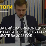Доходы растут, кадров не хватает: глава Бийска отчитался о работе за год