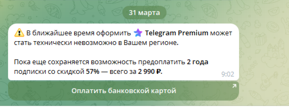 Предупреждение о трудностях с оплатой подписки